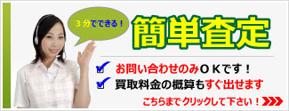 秋田トラクター.comの簡単査定はこちらまで！電話、メール、ＦＡＸの３種類の査定方法から選べます。
